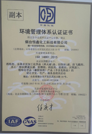 ISO14001環(huán)境管理體系認(rèn)證證書(shū)中文