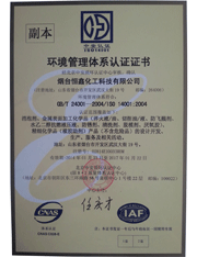 ISO14001環(huán)境管理體系認證證書中文